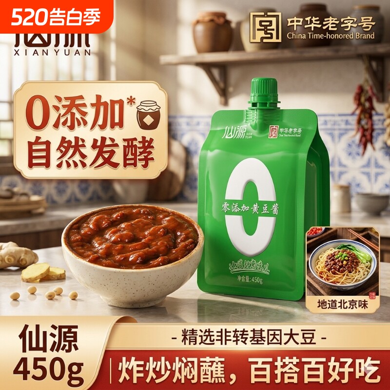 仙源0添加黄豆酱450g非转基因大豆瓣酱炸酱蘸菜调料炒菜家用酱料
