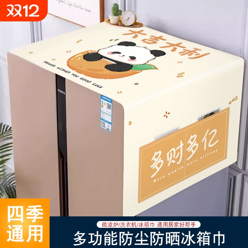 冰箱防尘布罩多功能|891人收藏