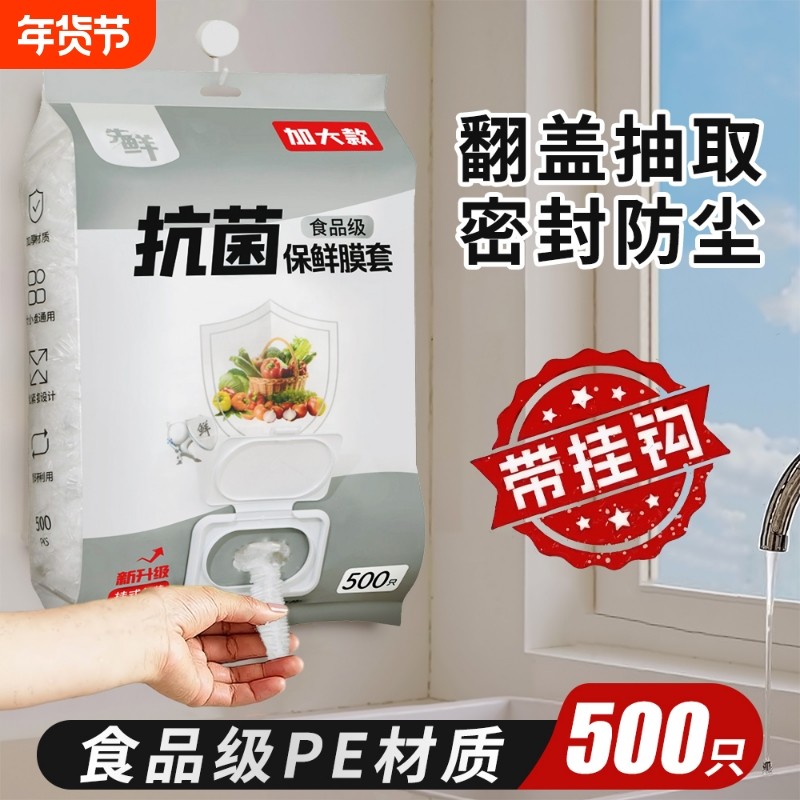 一次性保鲜膜套食品级家用剩菜盖保鲜袋套罩罩微波炉抗菌饭菜冰箱,餐饮具,保鲜膜套,淘宝优惠券,粉丝福利购,淘宝优惠卷
