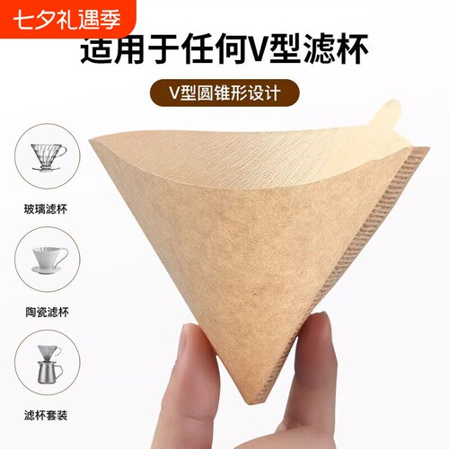 一次性手冲咖啡滤纸V60