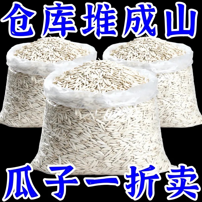 新疆瓜子新货爆款牙签五香味特产马牙炒货零食葵花籽椒盐原味新鲜