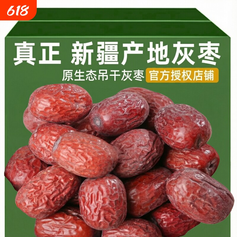 25年新枣新疆灰枣5斤特产红枣若羌未洗吊干无核散装年货节未清洗