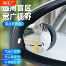 汽车倒车镜后视镜小圆镜360度反光镜超广角辅助盲点区盲区高清镜