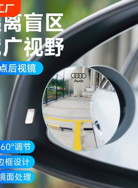 汽车倒车镜后视镜小圆镜360度反光镜超广角辅助盲点区盲区高清镜