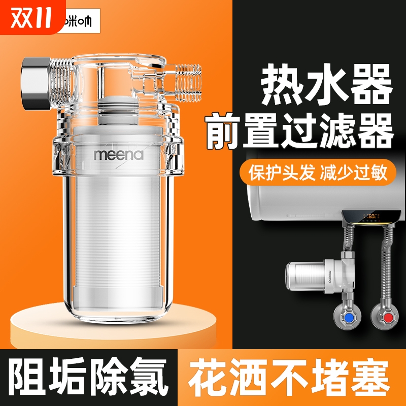 花洒过滤器前置净水器家用电热水器自来水进水口洗衣机马桶净化器