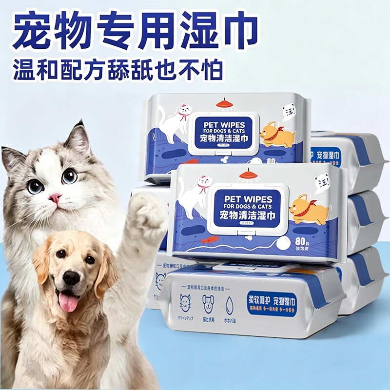 宠物湿巾猫狗杀菌除臭80抽卫生湿巾擦泪痕擦脚身体免洗清洁湿纸巾