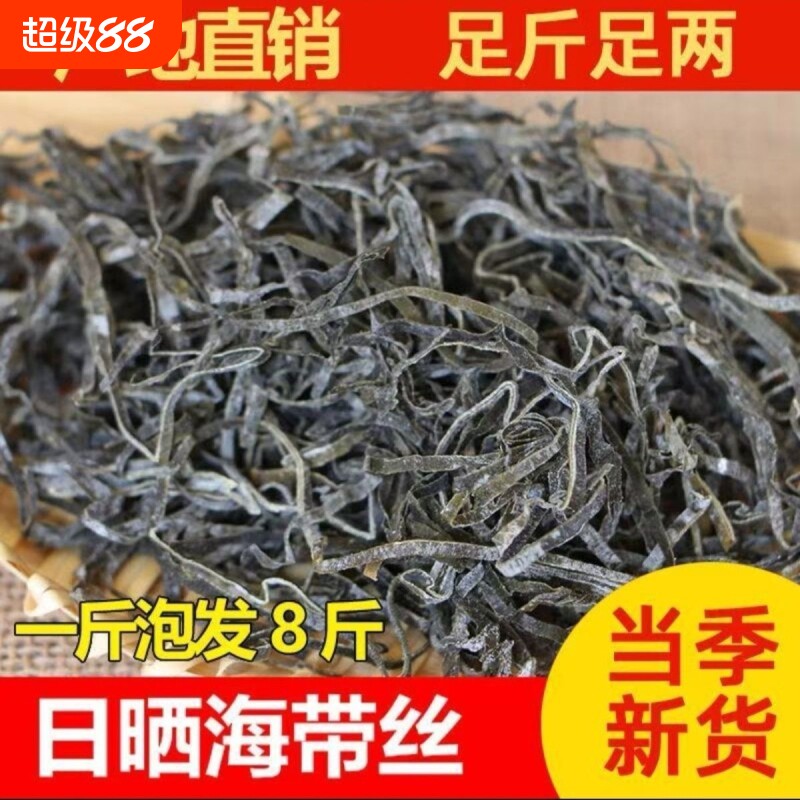 福建霞浦海带丝干货无沙正品日晒商用凉拌食材批发干海带美味泡发图片