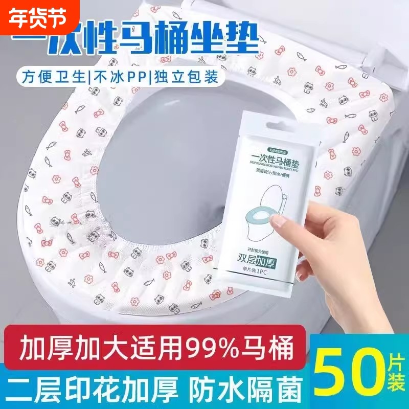 一次性马桶套马桶坐垫套装旅行家用无纺布坐便套防水出门抑菌新款,户外/登山/野营/旅行用品,马桶垫,淘宝优惠券,粉丝福利购,淘宝优惠卷