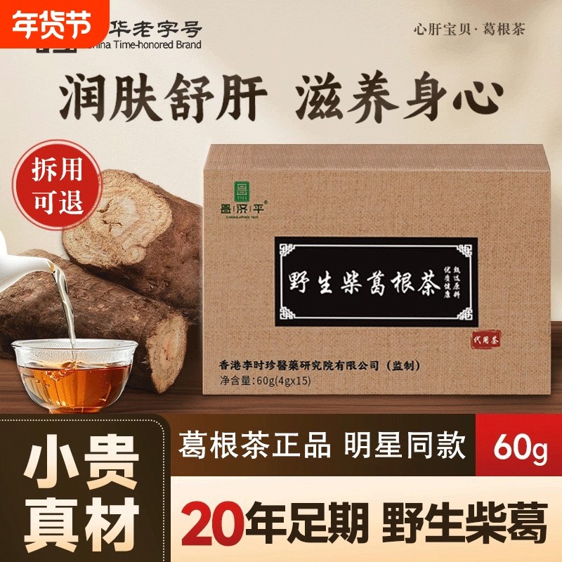青之葛葛根茶野生柴葛根官方企业店正品葛根粉茶包60g,传统滋补营养品,葛根,淘宝优惠券,粉丝福利购,淘宝优惠卷