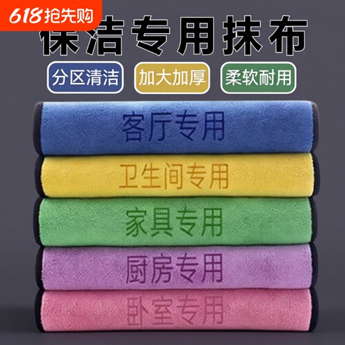 搞卫生专用抹布吸水加厚去污