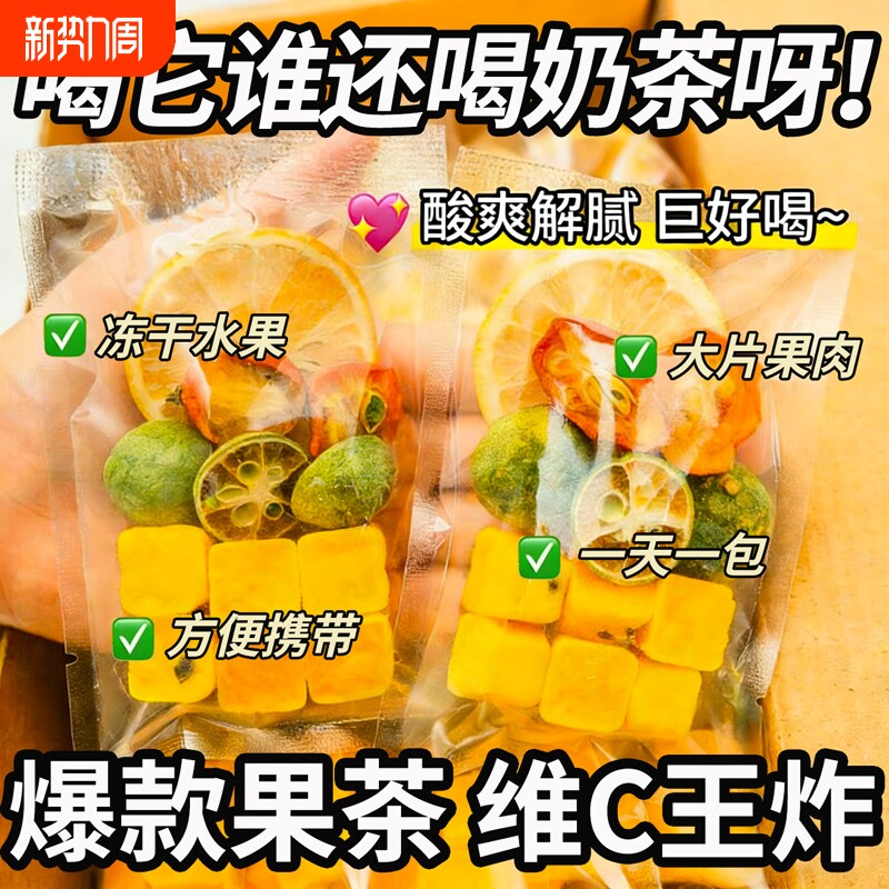 金桔柠檬百香果茶冻干柠檬片青桔独立包装水果花茶包泡水喝的东西