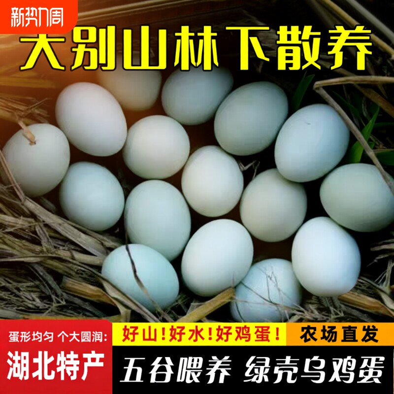 新鲜土鸡蛋40枚散养谷物柴鸡蛋笨鸡蛋儿童农家乌鸡蛋配送农场山鸡