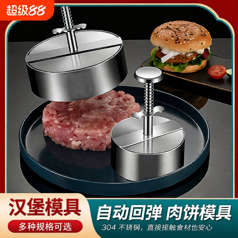 不锈钢肉饼模具压饼器做汉堡压肉神器圆形DIY手工压肉饼器做馅饼