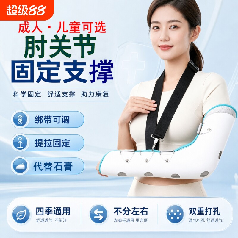 肘关节固定成人儿童前臂吊带支具图片