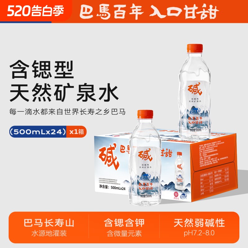 矿泉水巴马百年弱碱性天然锶型饮用水500ml/330ml钻石瓶箱