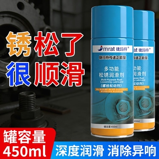除锈剂金属清洗强力防锈门轴合页门锁异响润滑螺丝生锈黄油链条