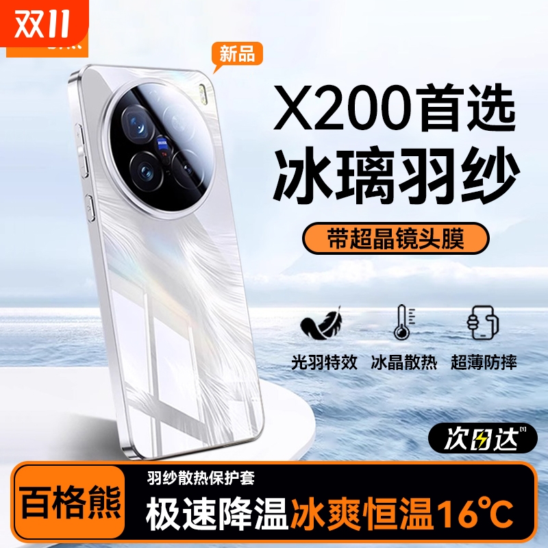 羽毛渐变玻璃壳适用vivox200系列