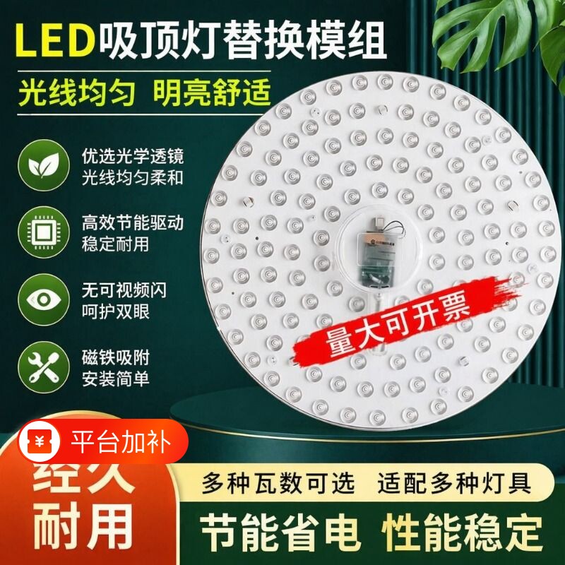 超亮led吸顶灯芯替换圆形灯片灯盘磁吸灯板贴片节能灯照明卧室