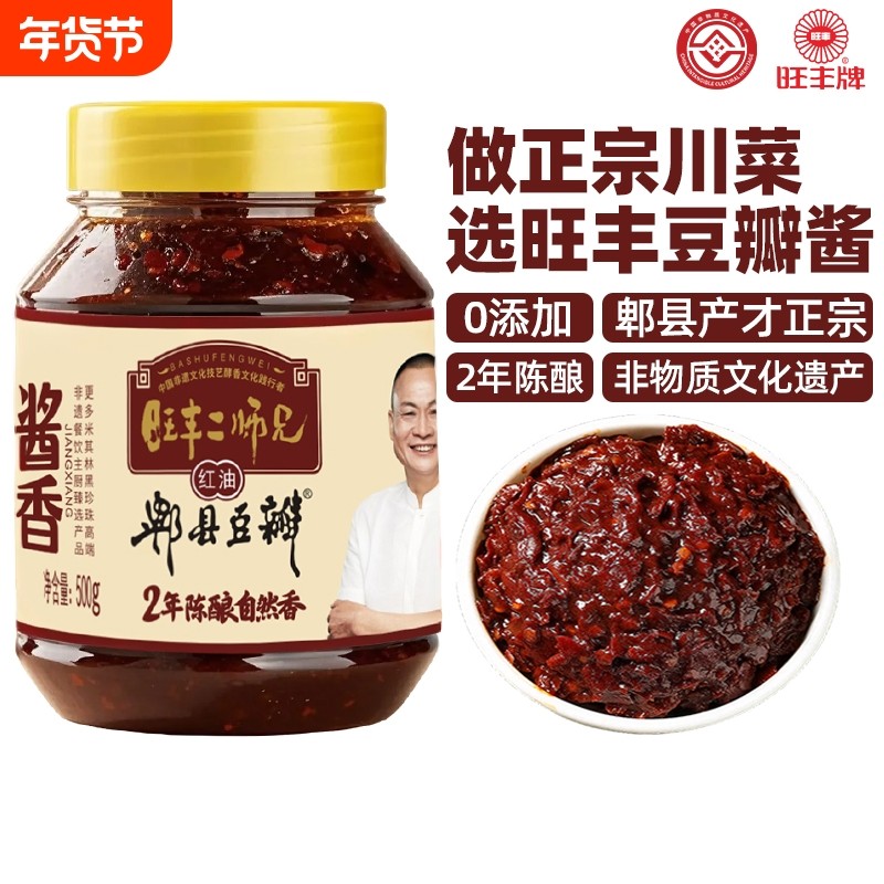 旺丰牌郫县豆瓣酱二师兄零添加2年发酵红油正宗四川味炒菜旗舰店