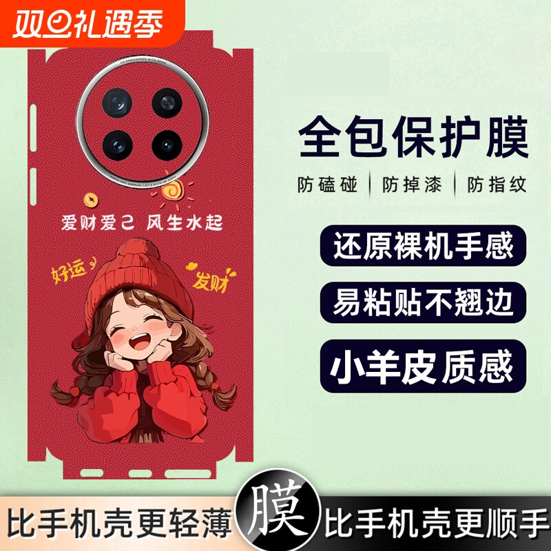 适用华为mate80/70pro+手机彩膜meta60por卡通膜Mete50后贴鼎桥M40新年红贴纸80promax时尚50E幸运女孩保护膜