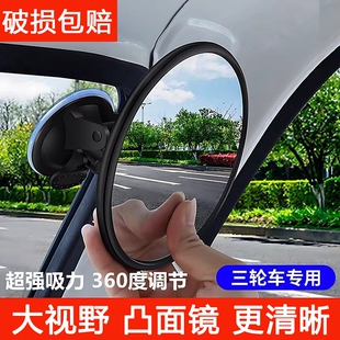 360无盲区广角电动三轮车后视镜凸面吸盘大视野反光镜倒车镜通用