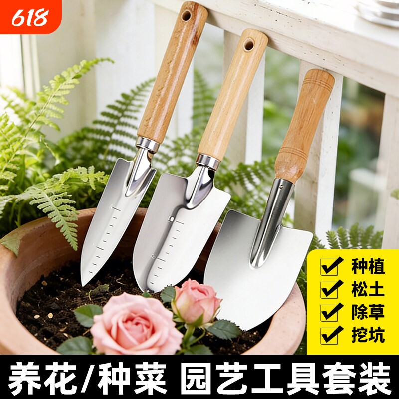 园艺工具铲子种花挖土松土套装家用挖菜铲养花铁铲种菜铲不锈钢