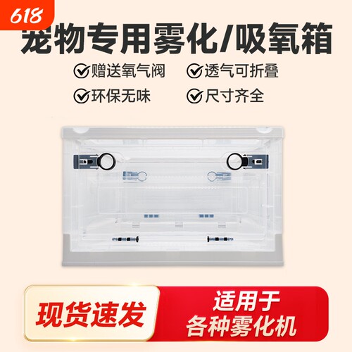 宠物雾化箱雾化机猫咪狗狗猫鼻支专用吸氧仓折叠透气氧气箱雾化仓