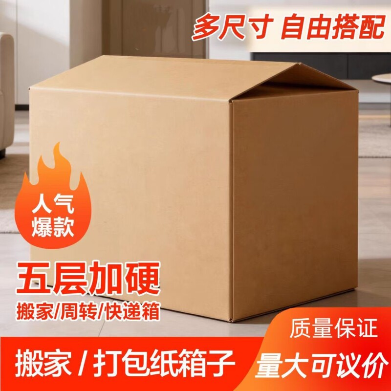 搬家纸箱60*40*50cm包装快递打包发货物流瓦楞长方形纸盒厚特硬