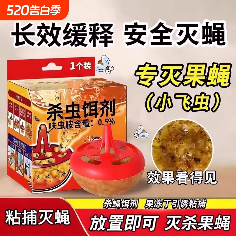杀蝇饵剂家用室内苍蝇药杀虫剂捕捉器飞虫克星神器果蝇诱捕器蟑螂