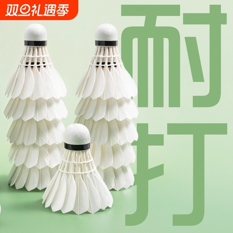 羽毛球鹅毛12支装耐打抗风比赛训练专用稳定室外训练球专业尼龙