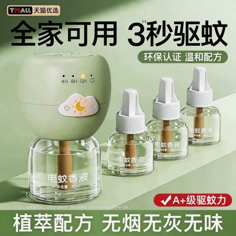 新款电蚊香液驱蚊液无味家用插电式智能定时电蚊香器防蚊液补充装