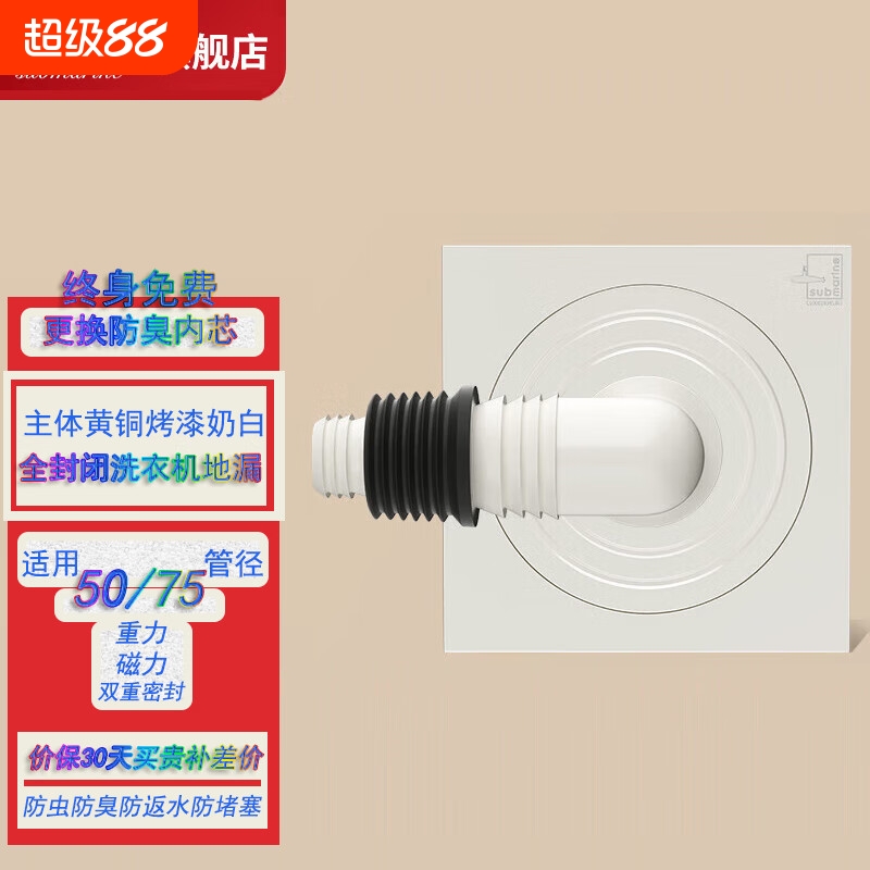地漏防臭奶白色烤漆主体黄铜淋浴干湿区洗衣机浴室卫生间奶油风