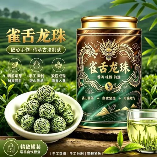 明前嫩芽雀舌帝王龙珠2026新茶高山雀舌绿茶冰萃冷泡热泡支持试喝