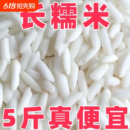 活动中】长糯米净重5斤大糯米白糯米江米包粽子酿酒米饭团批发