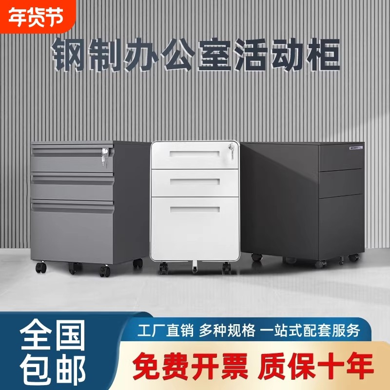 桌下活动柜铁皮文件柜三抽柜移动储物柜抽屉柜小柜子带锁办公室