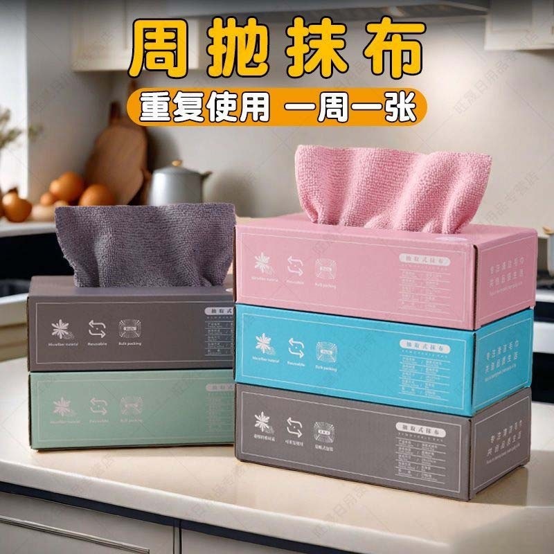 抽取式抹布厨房一次性懒人加厚洗碗布干湿两用百洁布吸水水渍日用
