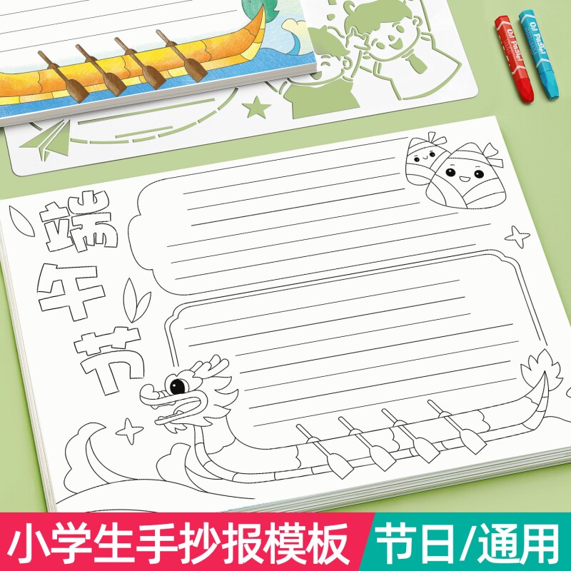 2026手抄报模板小学生大全半成品图片
