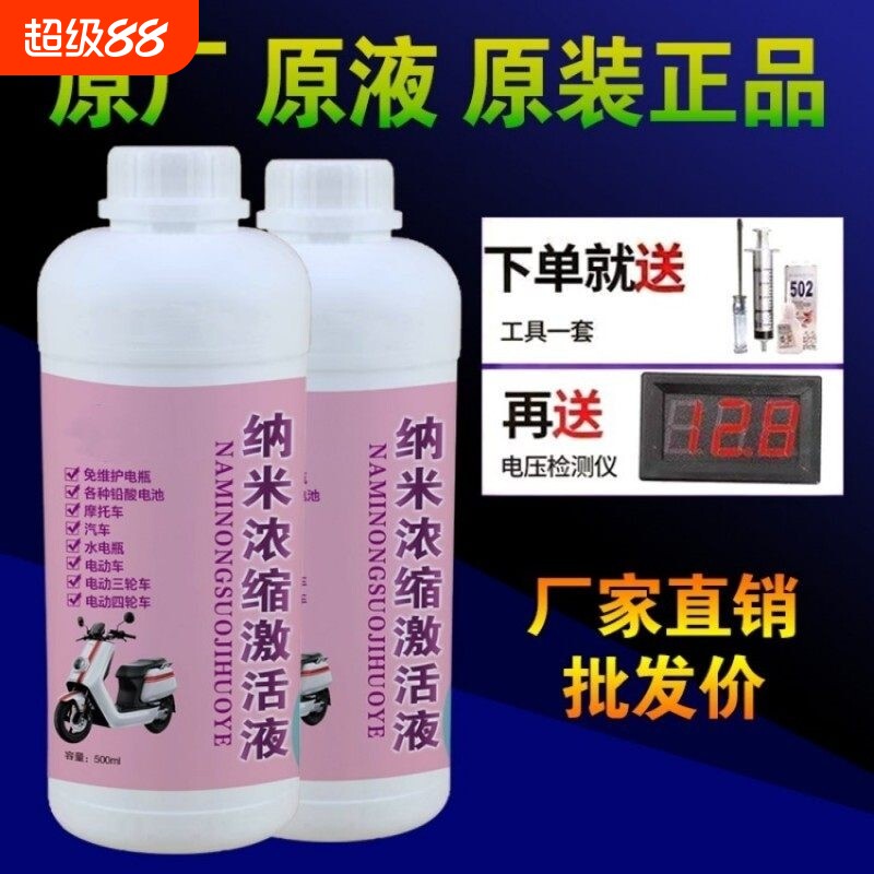 电瓶修复液原液通用补充图片