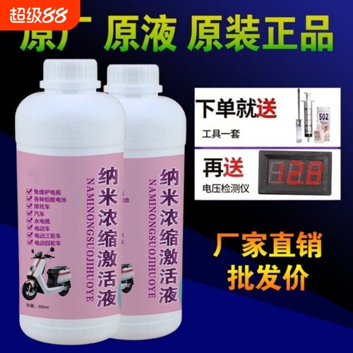 电瓶修复液原液通用补充