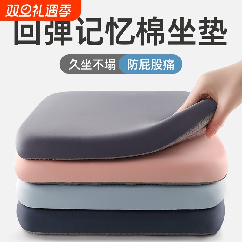 记忆棉坐垫办公室久坐不累椅垫学生教室屁股垫餐椅座垫软屁垫冬季