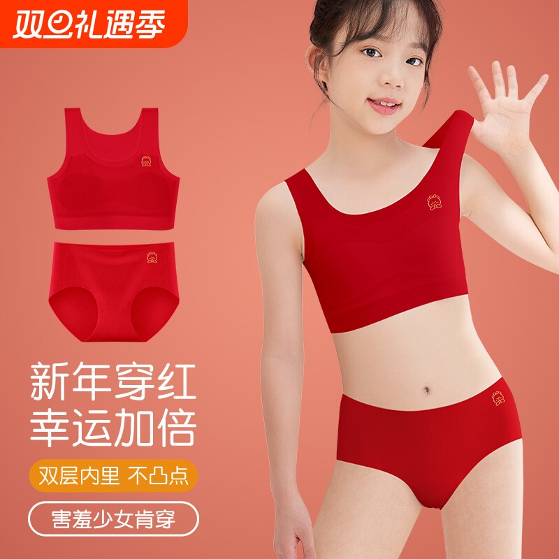 2025本命年内衣12岁儿童背心少女学生发育期文胸红色内裤套装固
