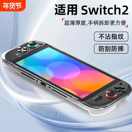 【真机开模】Switch2主机保护套装全PC水晶硬壳套装透明壳NS2新机配件