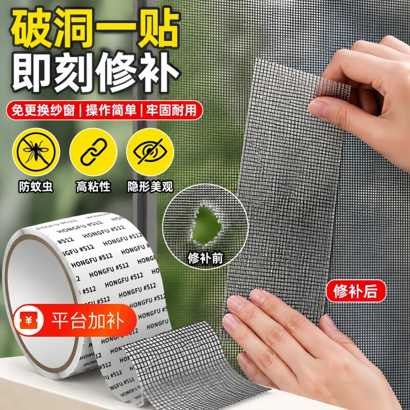 纱窗修补贴家用防蚊虫高粘性自由裁剪魔术贴自粘胶带纱网修补神器
