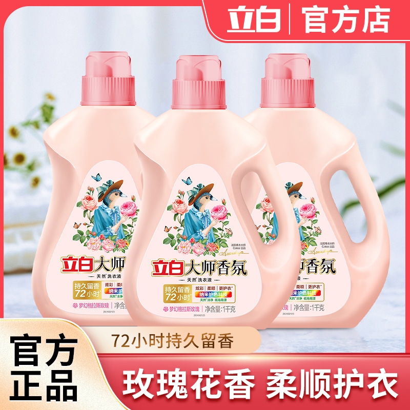 立白大师香氛洗衣液持久留香梦格拉斯玫瑰去渍护色炫彩柔顺洁净