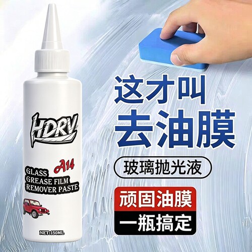 汽车玻璃专用去油膜汽车抛光剂