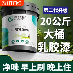 乳胶漆室内自刷家用白色漆内墙漆墙面漆防霉防潮环保净味油漆大桶