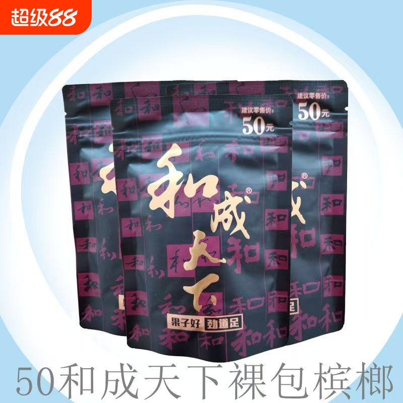 和成天下50元裸包槟榔新鲜日期
