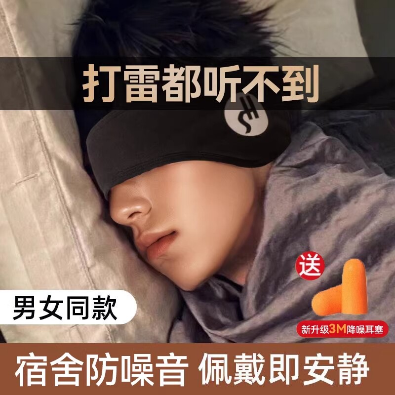 耳罩隔音睡觉眼罩一体专用头戴式可调节耳塞宿舍防吵防噪睡眠耳套