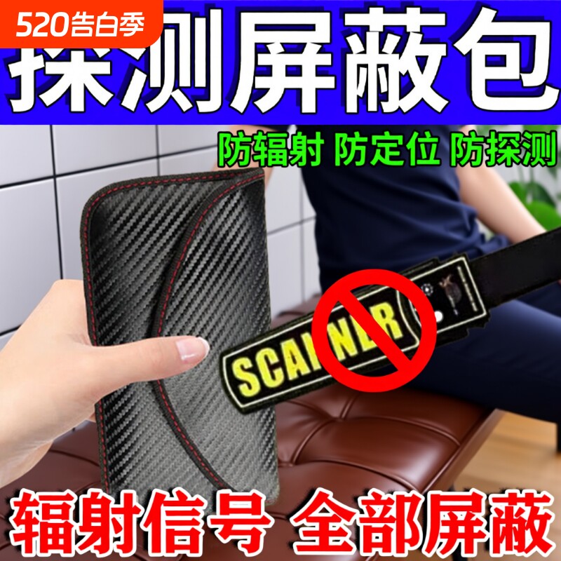 防金属探测器仪屏蔽袋黄金专用首饰盒防金属藏手机物理信号小包