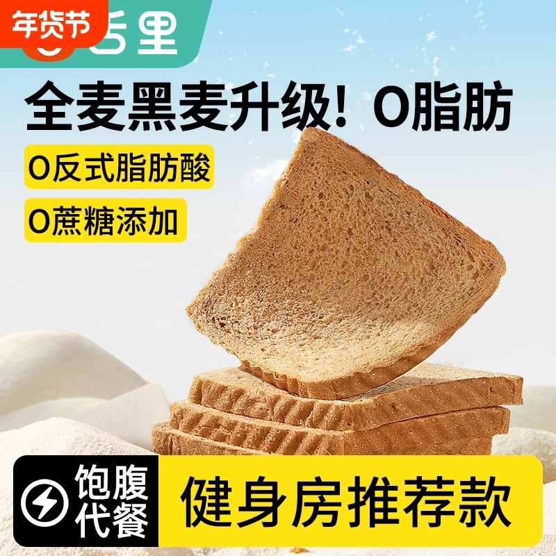 全麦面包吐司无蔗糖粗粮早餐休闲健身代餐晚上充饥食品厚切饱腹